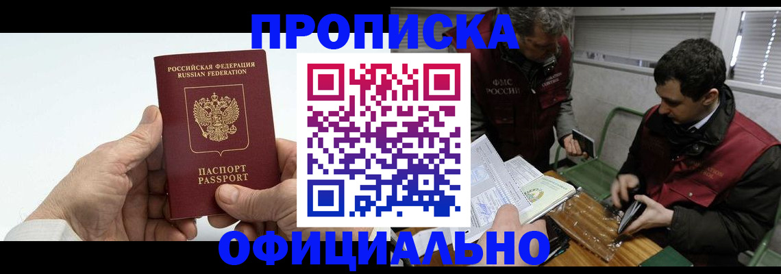 прописка гарантия в Емве